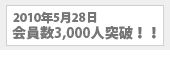 �����3000�l�˔j�I
